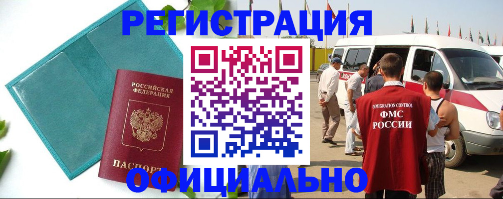 временная регистрация для всех в Туапсе
