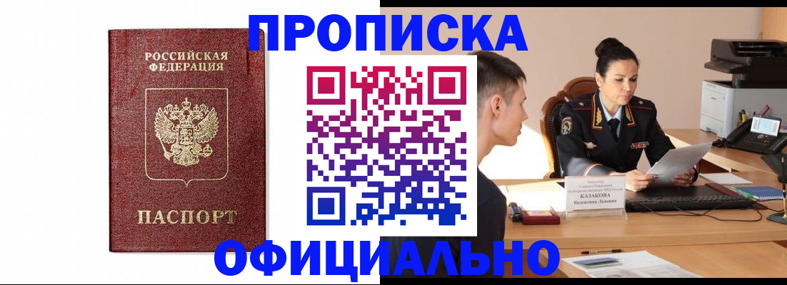 прописка от собственника в Туапсе