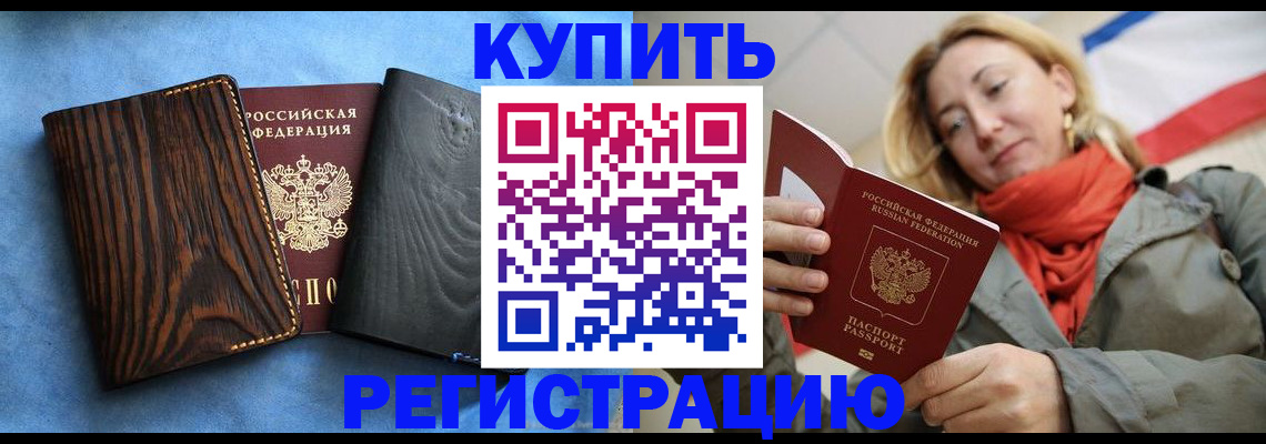 временная регистрация недорого в Туапсе